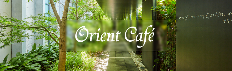 Orient Cafe　別ウィンドウで開きます