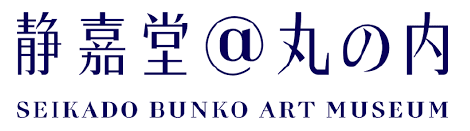 SEIKADO BUNKO ART MUSEUM Page will open in a new window.