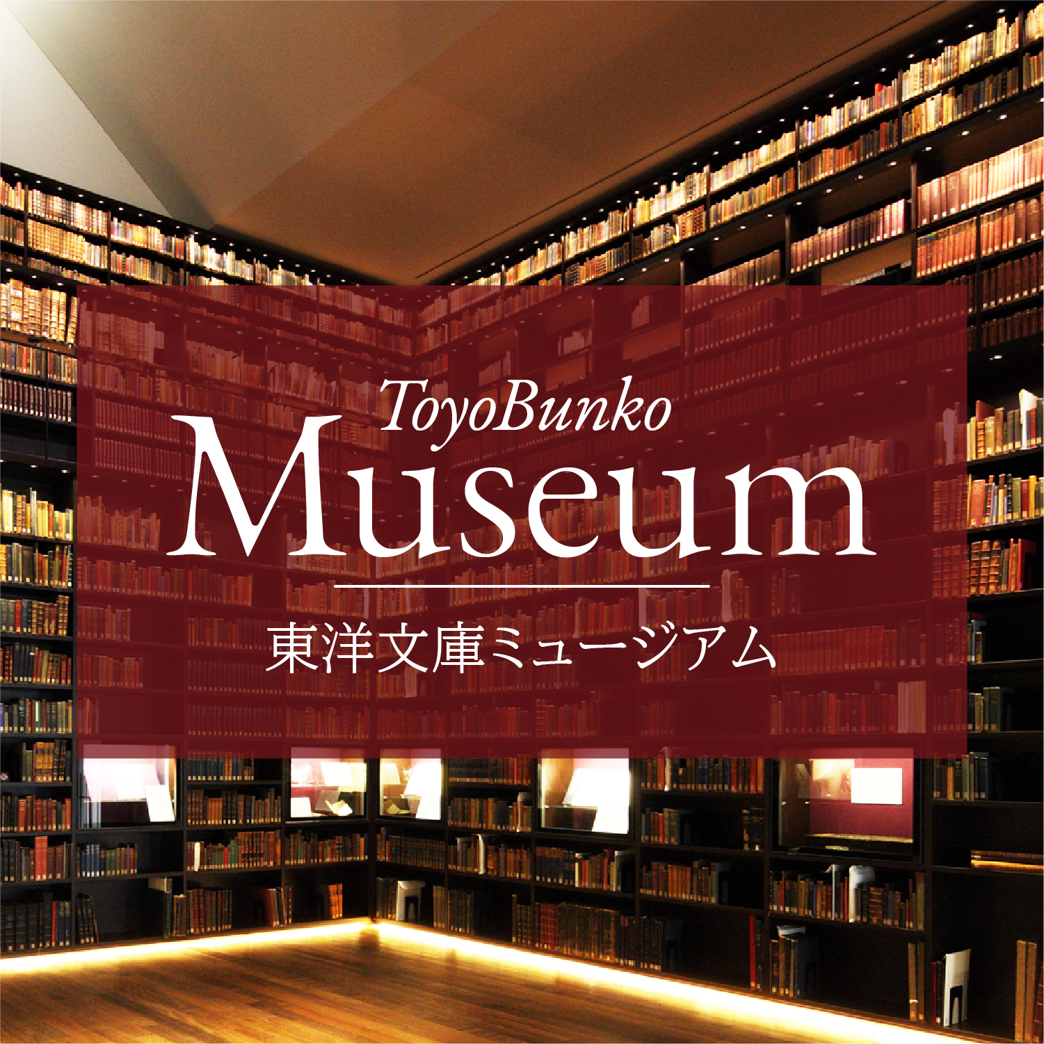 ToyoBunko Museum
