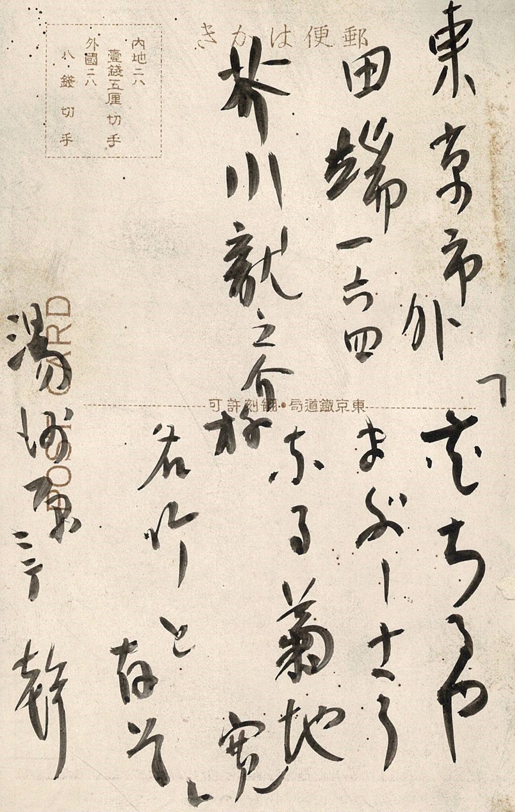 No.1. 2024.4.1 芥川龍之介の俳句 | From Library Director | Library | Toyo Bunko