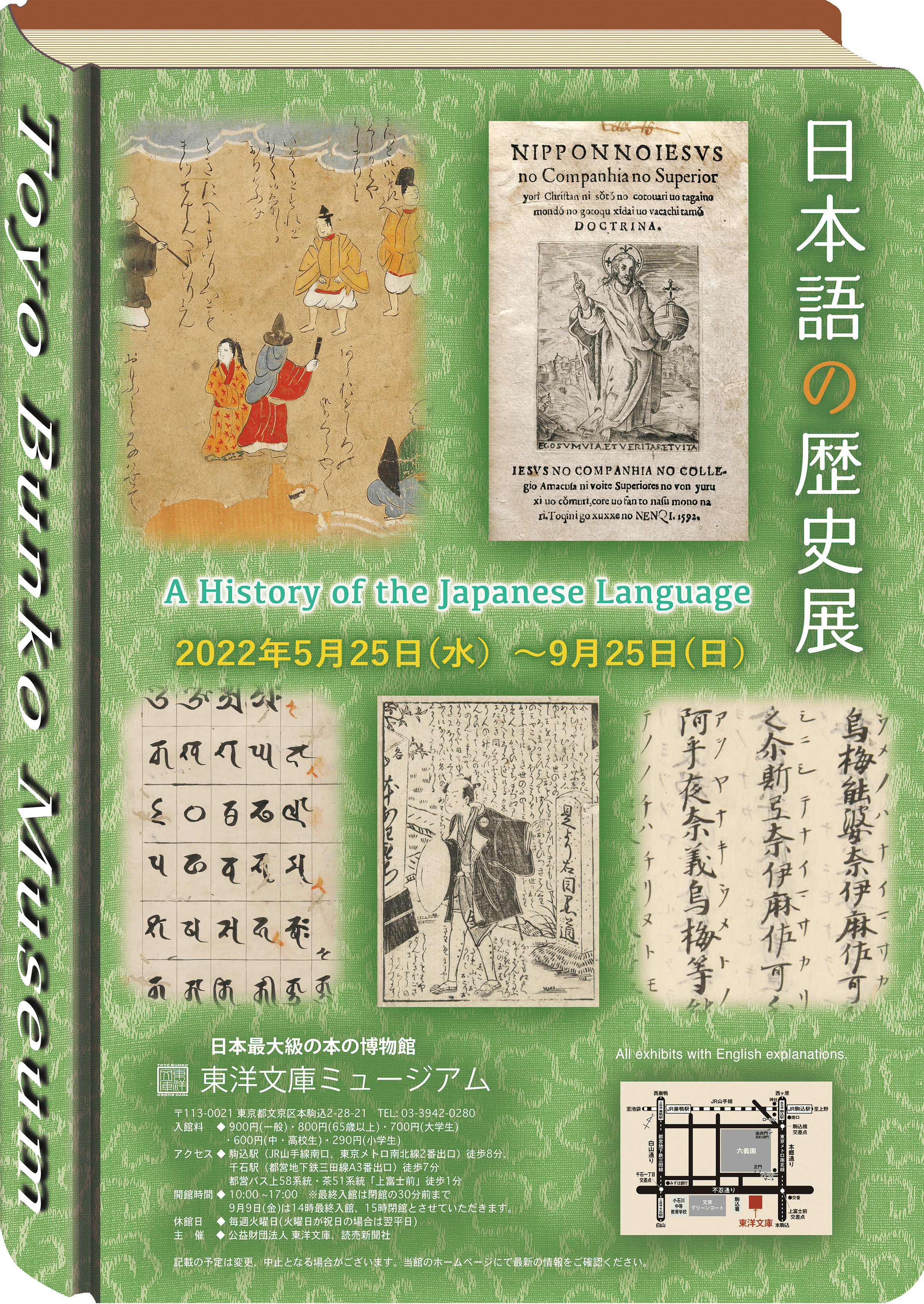 「日本語の歴史」展