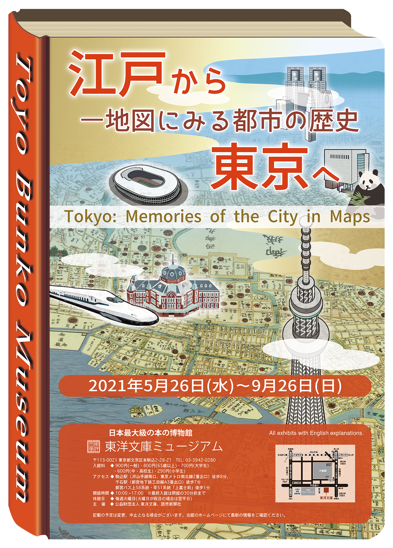 江戸から東京へ　－地図にみる都市の歴史