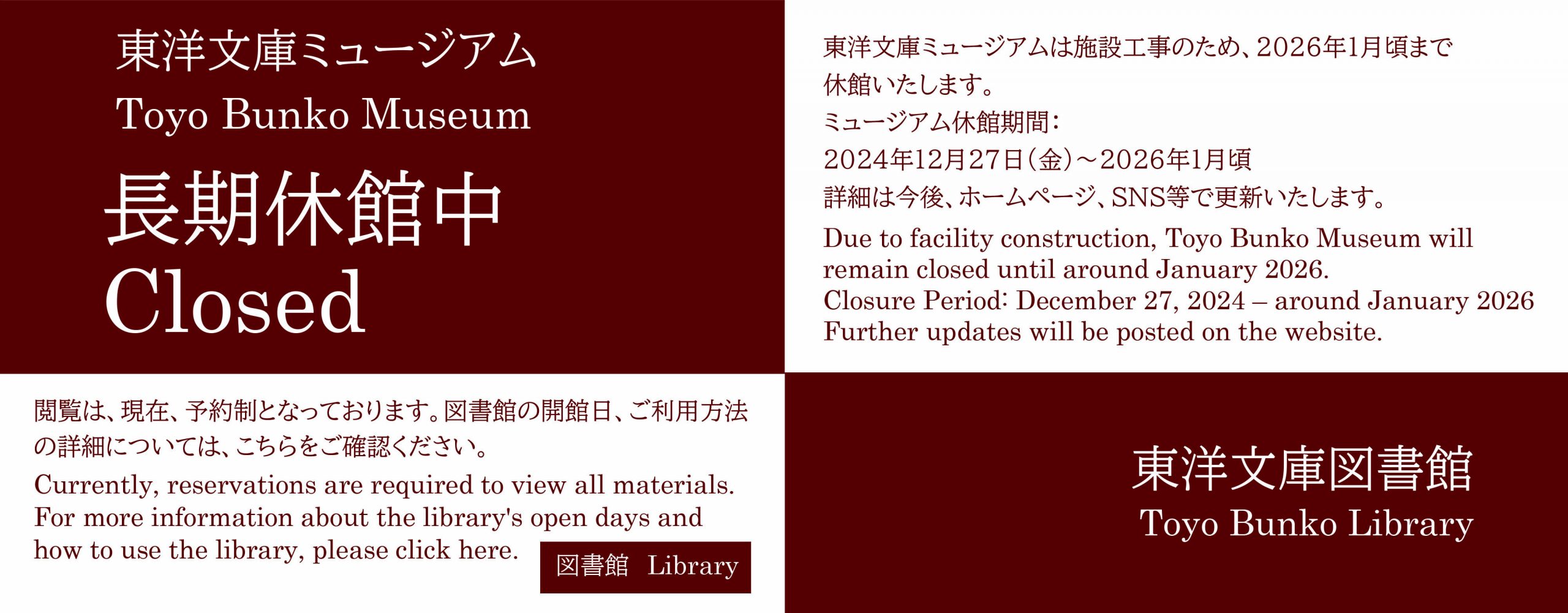 Due to facility construction, Toyo Bunko Museum will remain closed until around January 2026.
Closure Period: December 27, 2024 – around January 2026
Further updates will be posted on the website.

