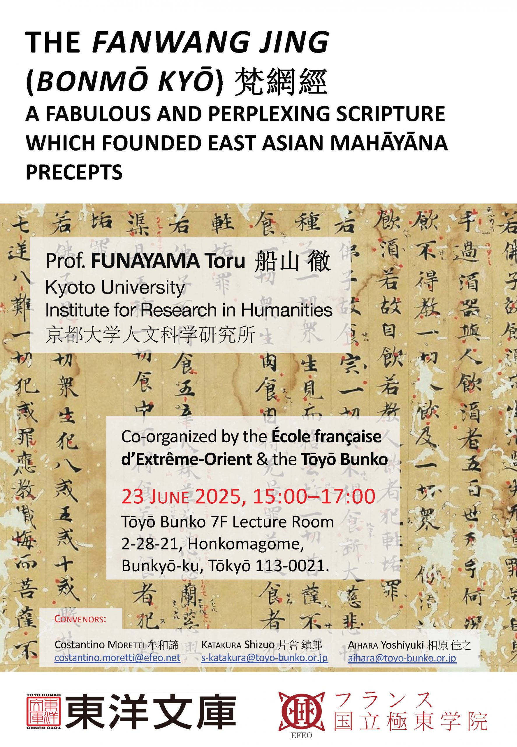 Poster of Professor Funayama's lecture