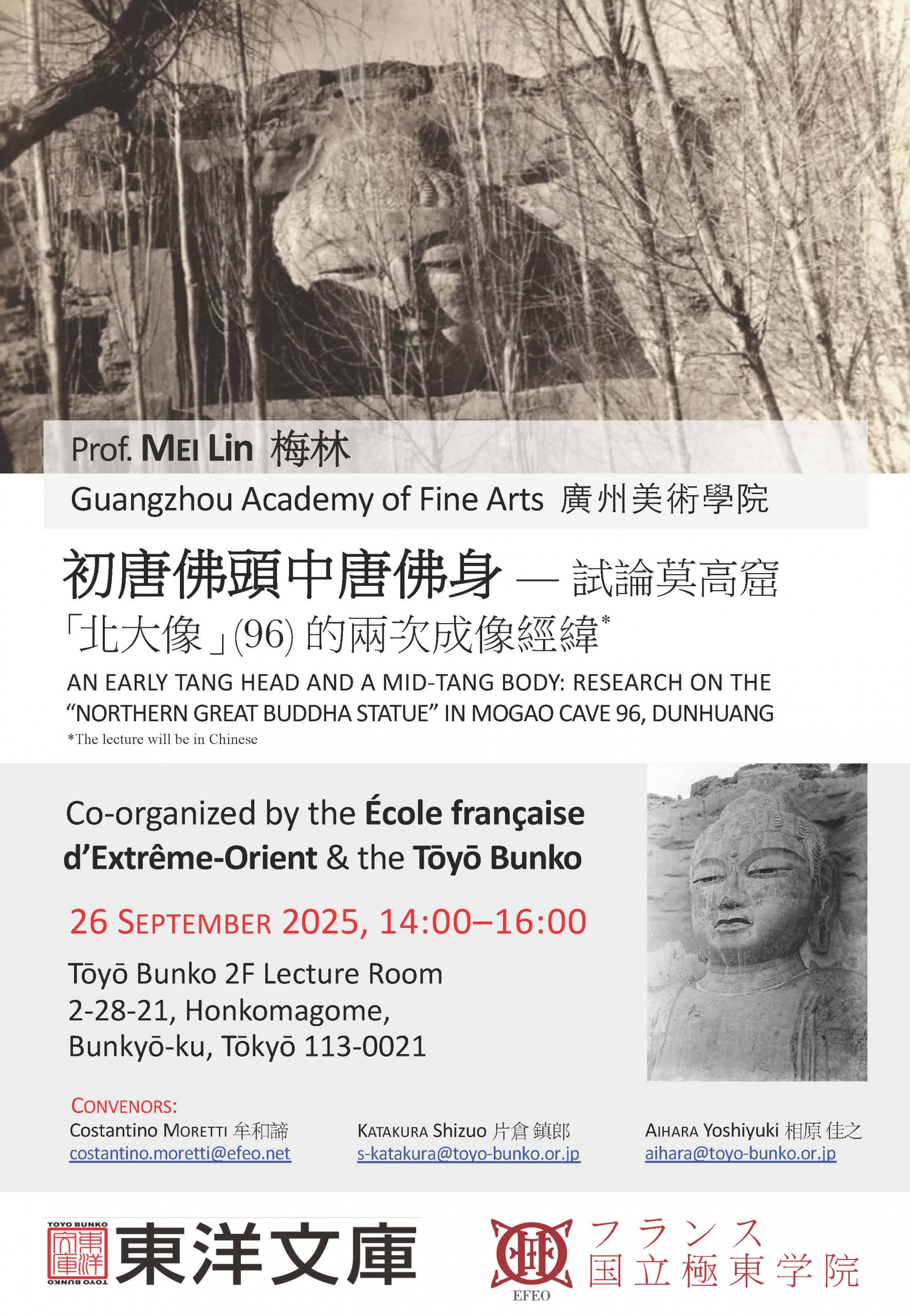 Poster of Professor Mei Lin's lecture