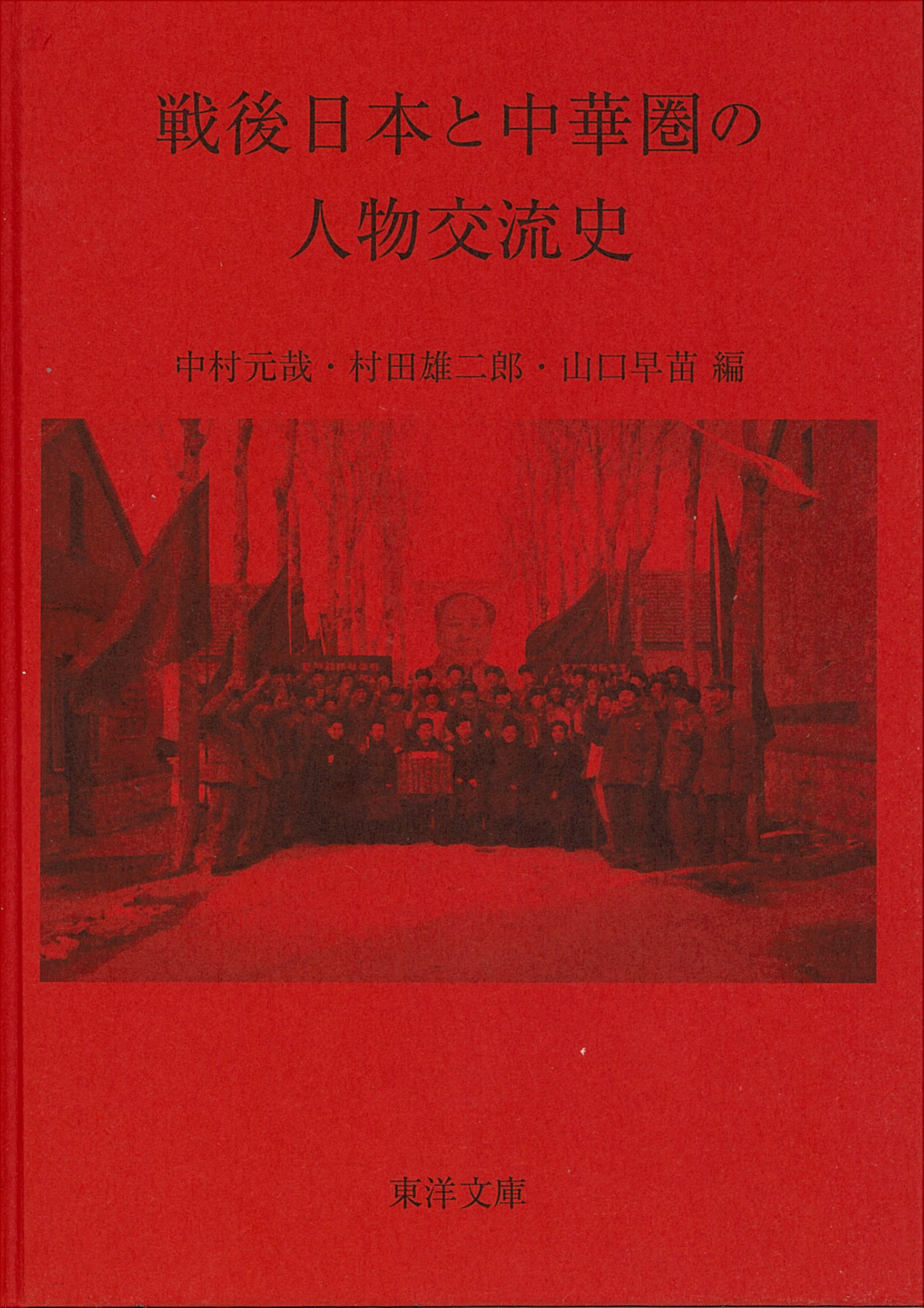 Cover image of History of Human Exchange Between Japan and the Greater China Region After World War 2