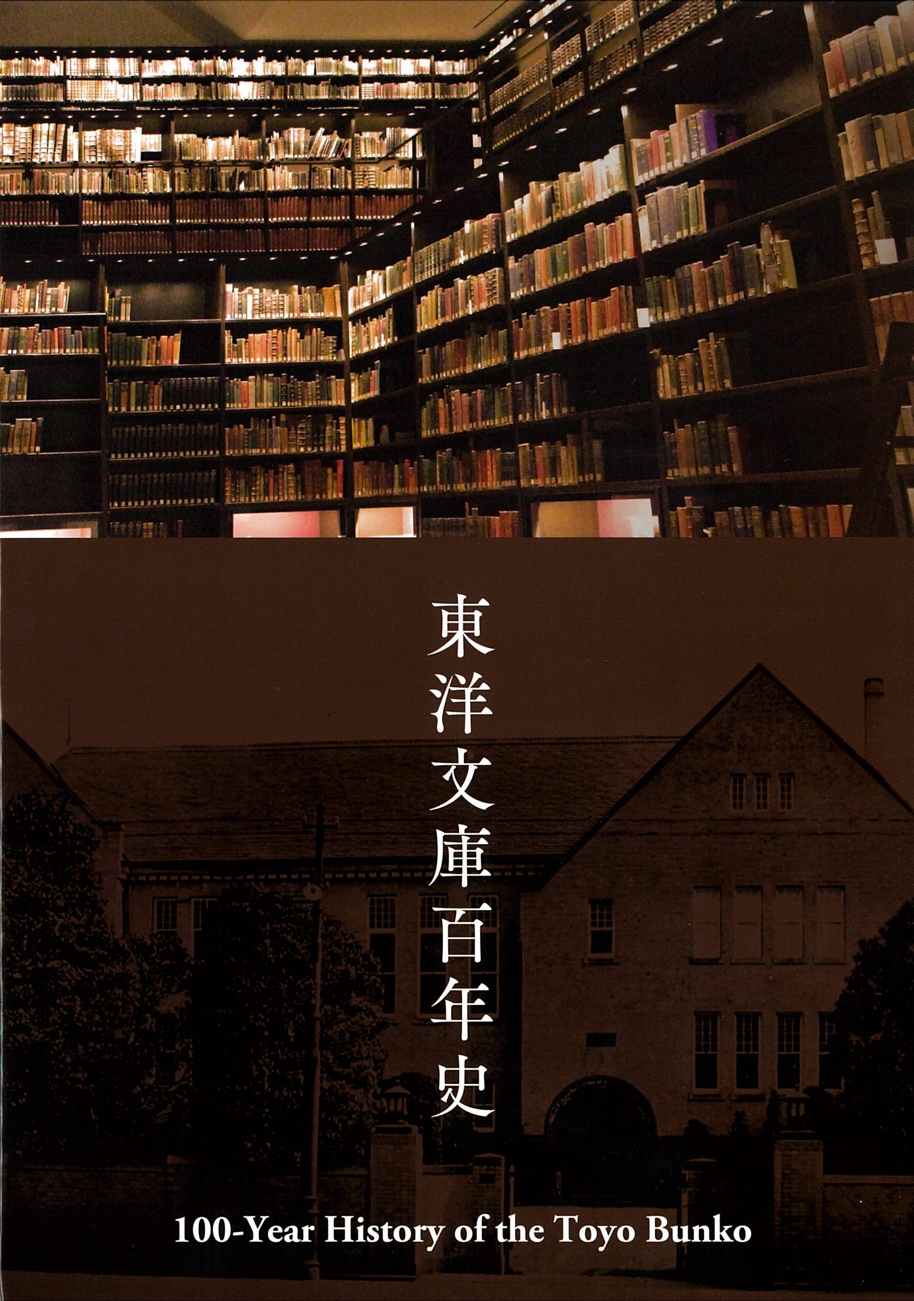 Jacket image of 100-Year History of the Toyo Bunko