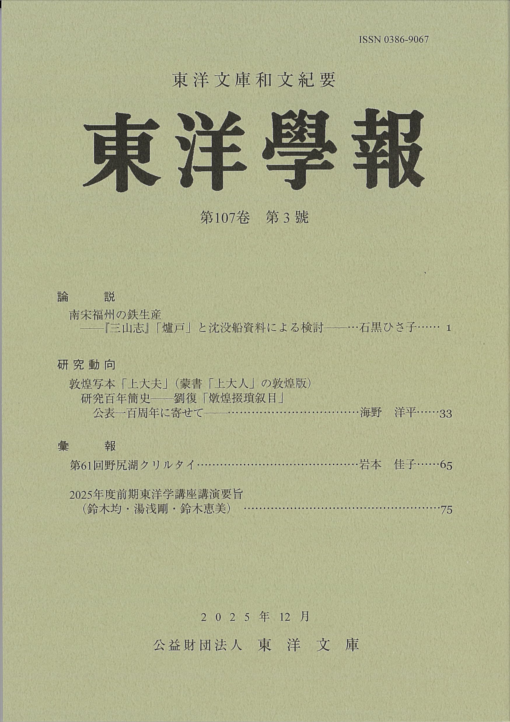 Cover image of Toyo Gakuho, vol. 107, no. 3