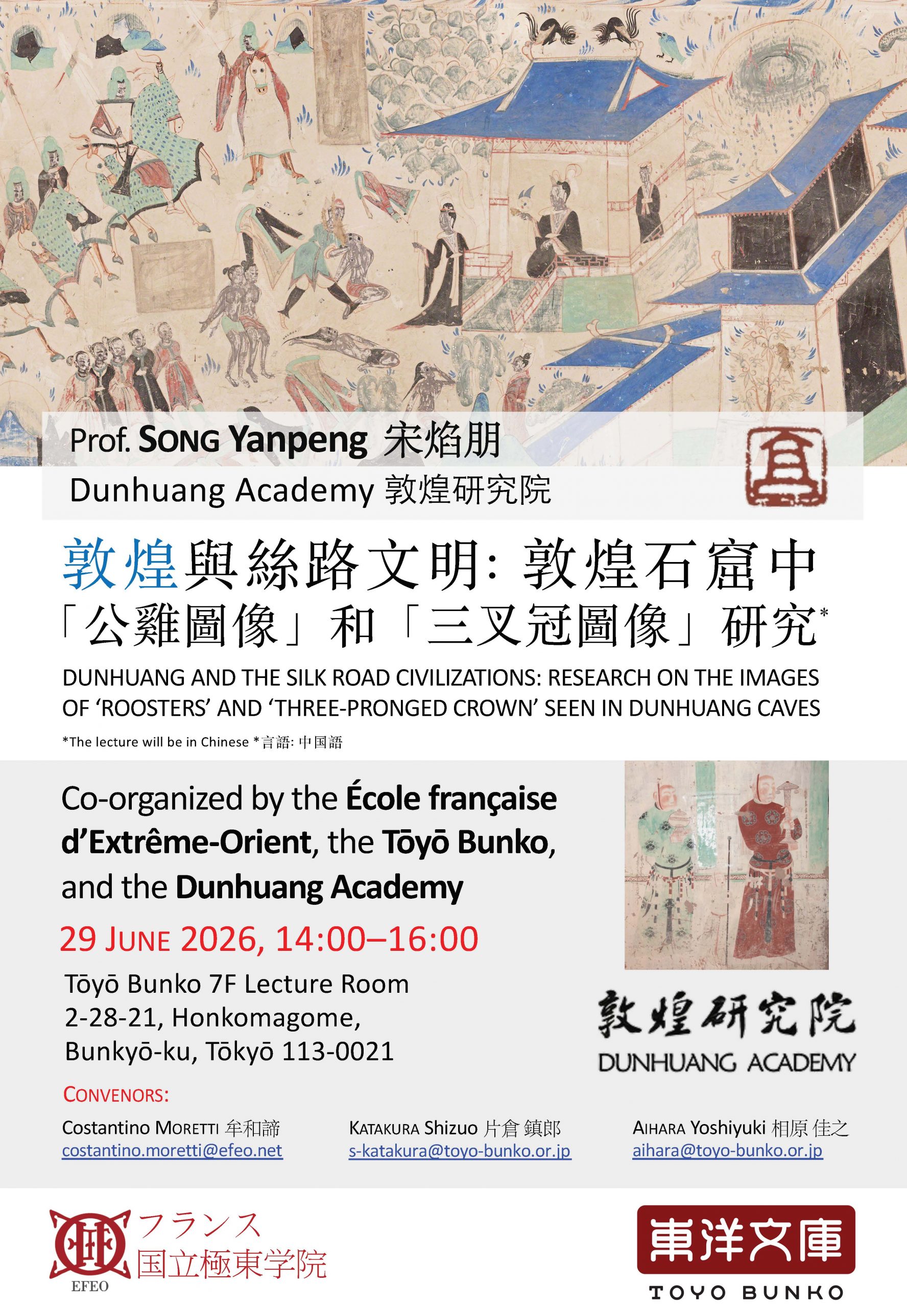 Poster of Prof. Song Yanpeng's lecture