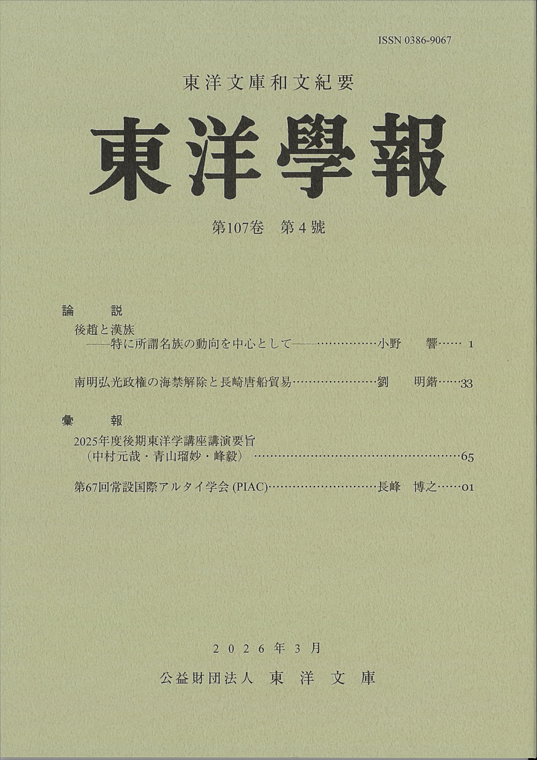 Cover image of Toyo Gakuho, vol. 107, no. 4