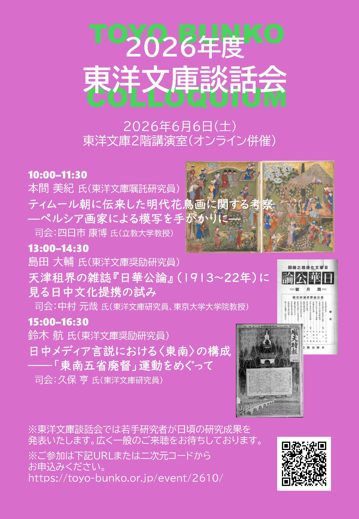 Poster of the Toyo Bunko Colloquium 2026/27