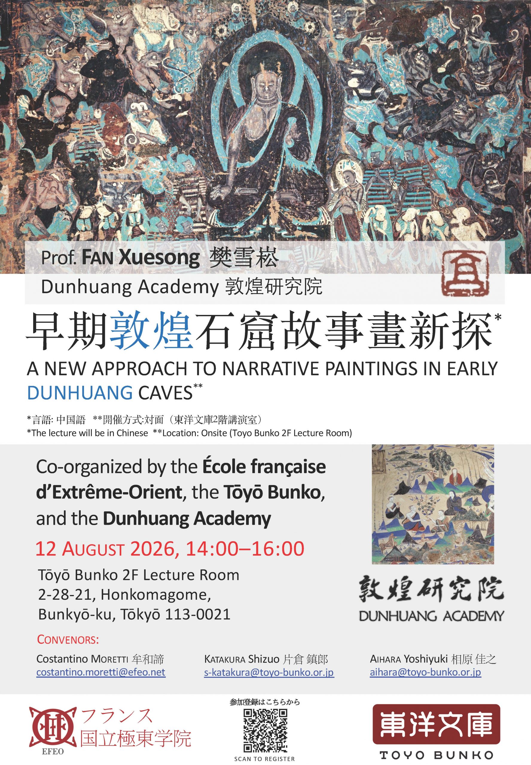 Poster of Prof. Fan Xuesong's lecture