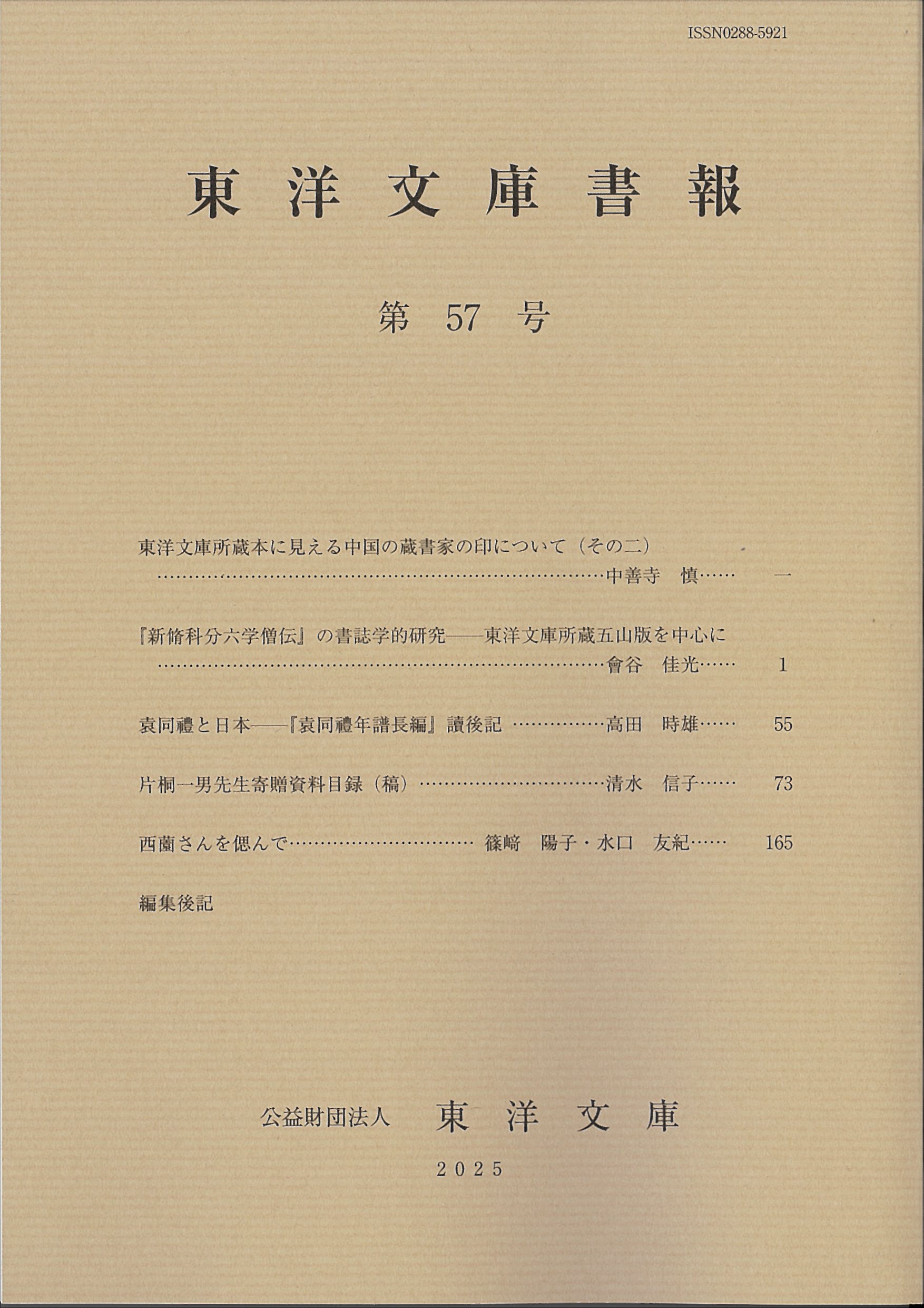 Cover image of Toyo Bunko Shoho, No. 57