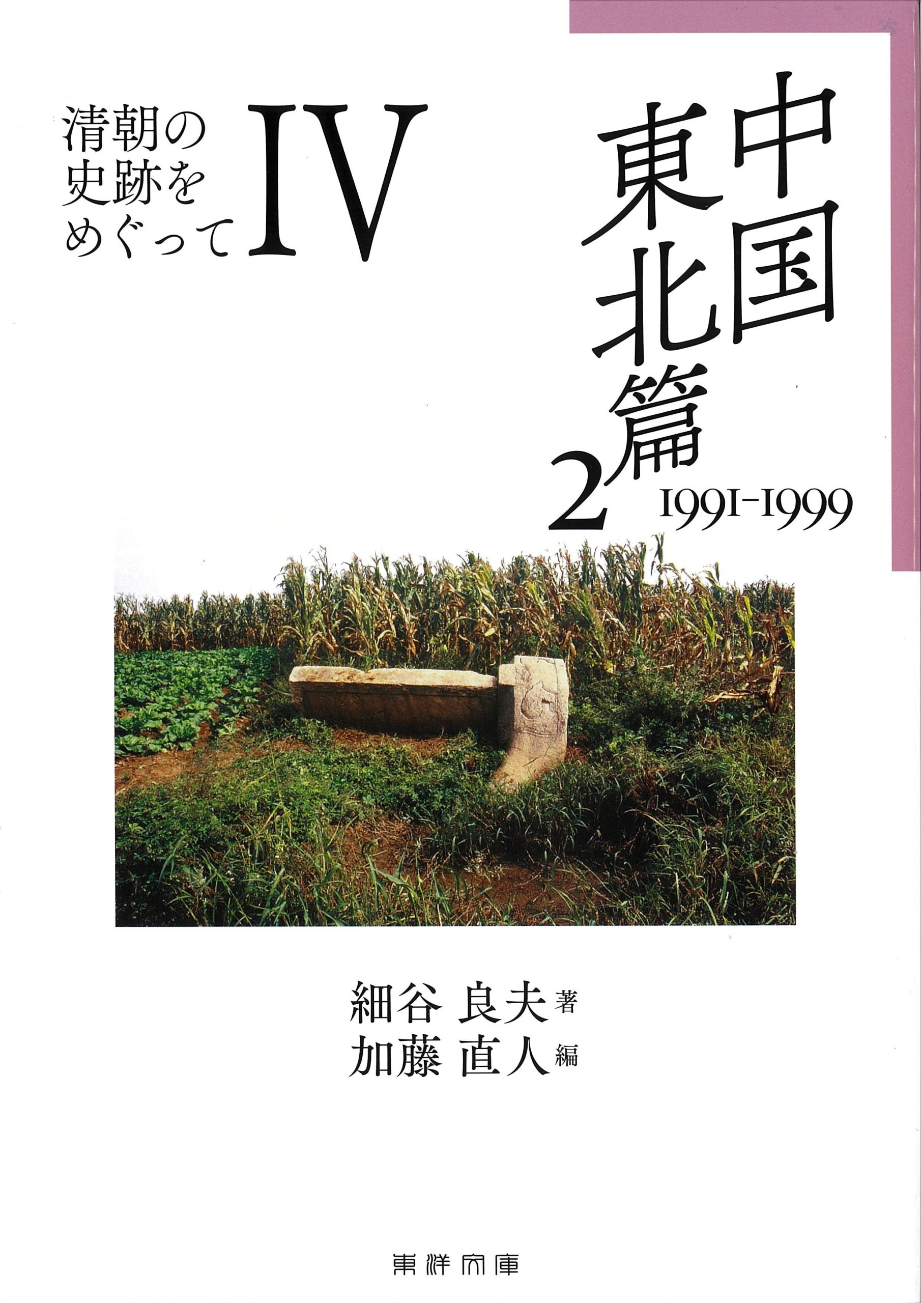 Cover image of Exploring Qing Dynasty Historical Sites IV