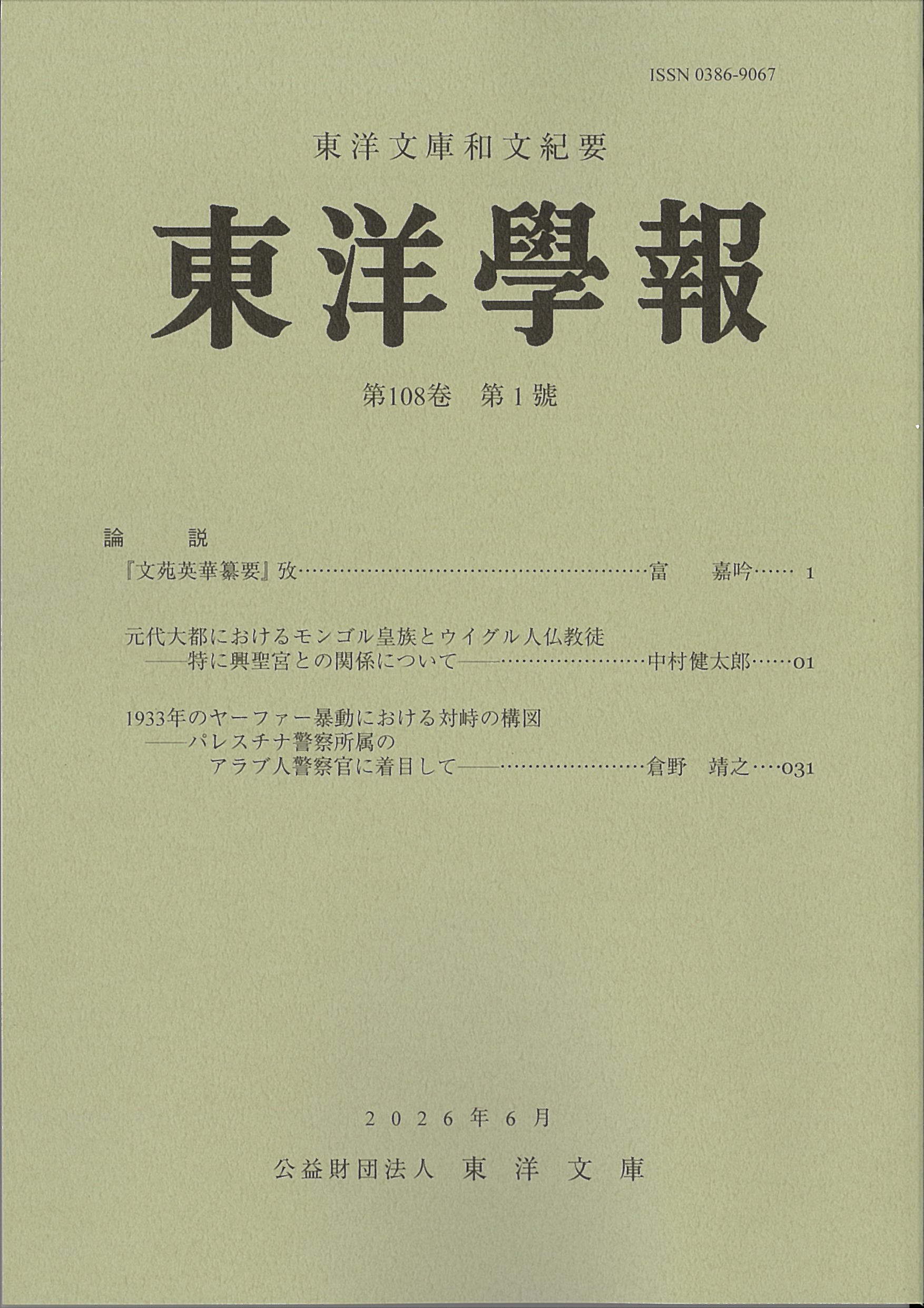 Cover image of Toyo Gakuho, vol. 108, no. 1