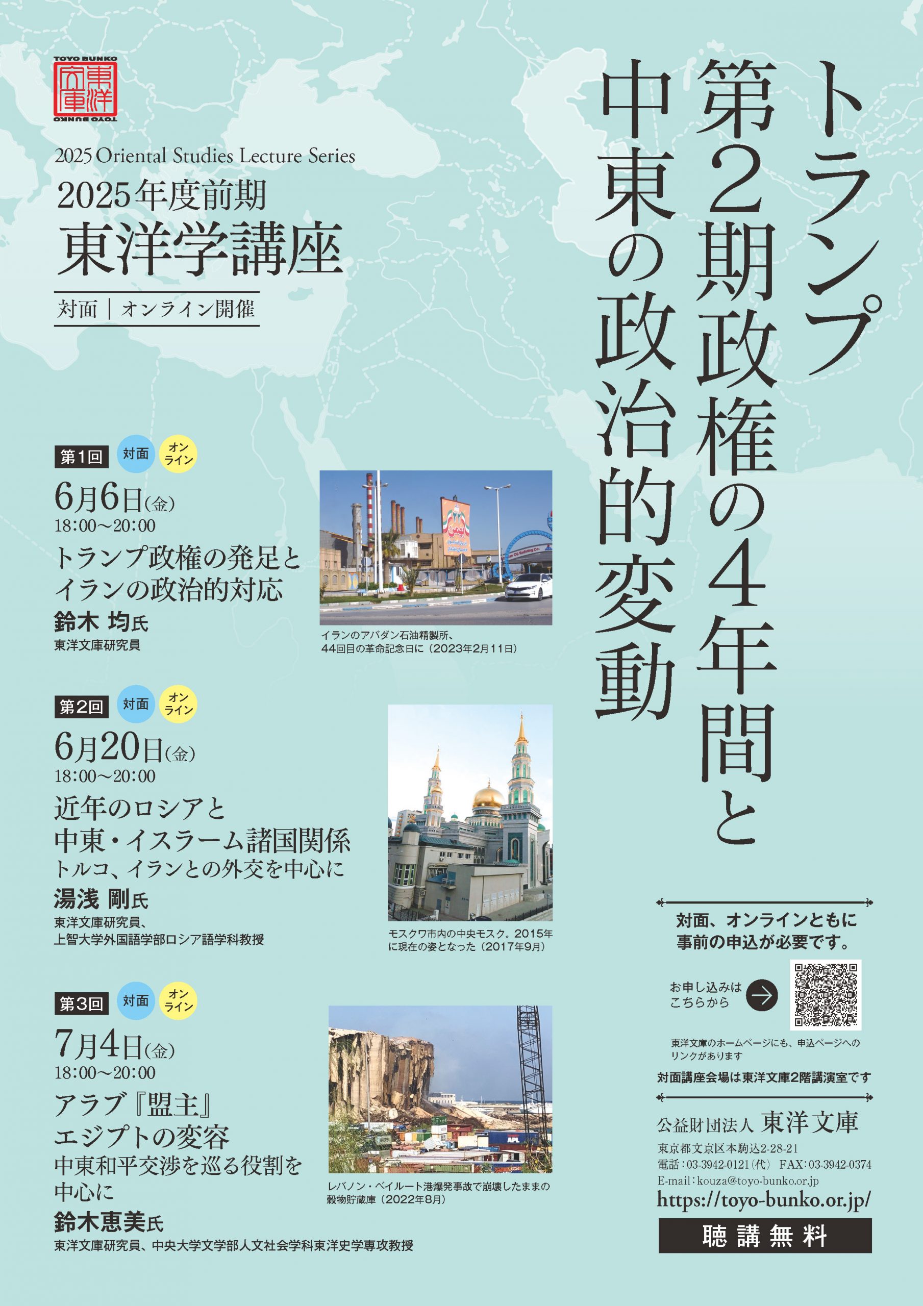 2025年度前期東洋学講座ポスター