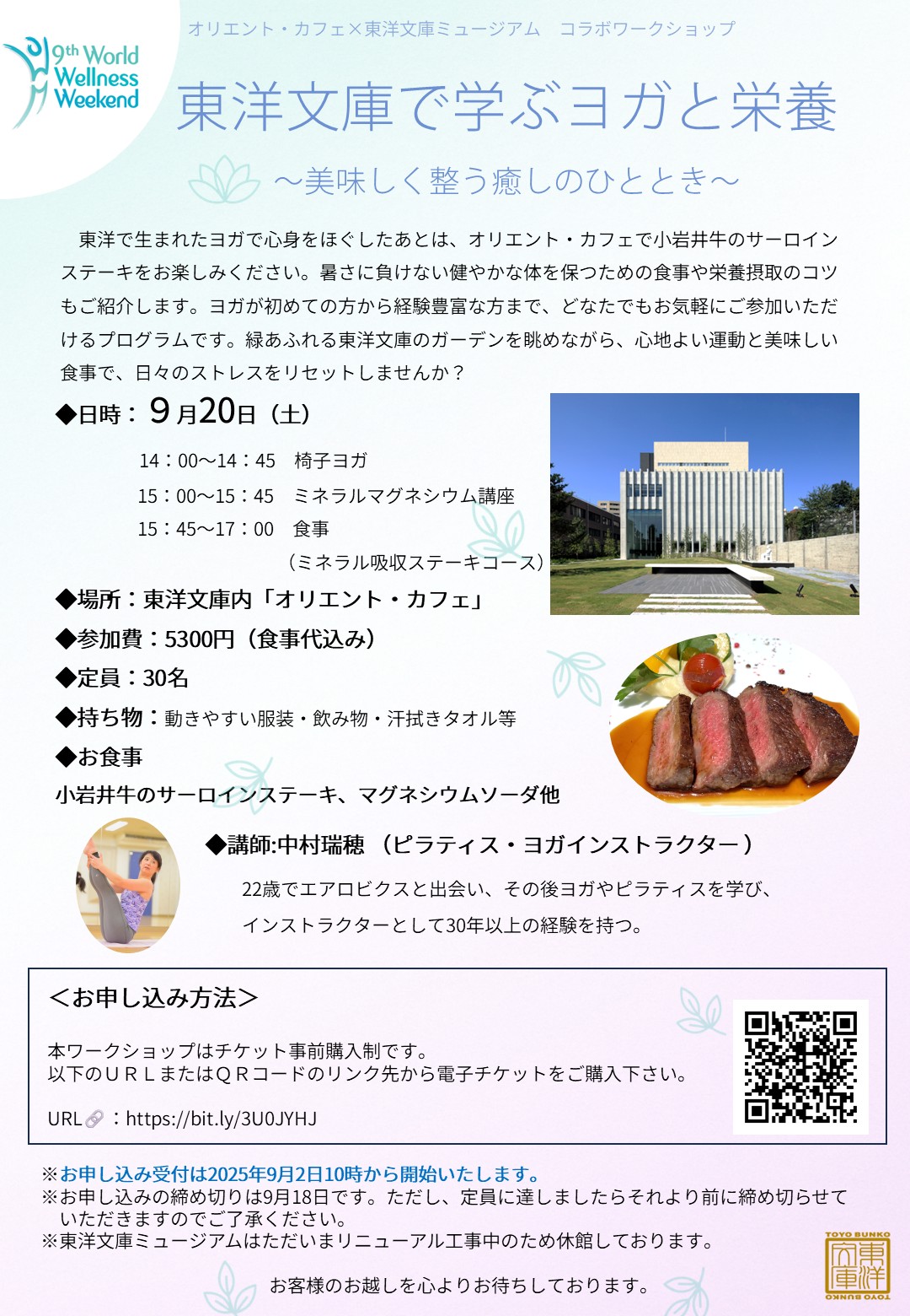 イベント：東洋文庫で学ぶヨガと栄養のチラシ