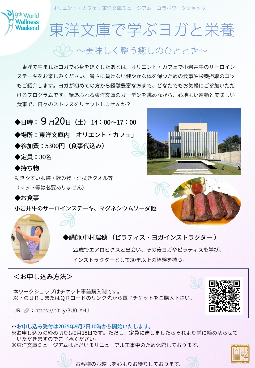 東洋文庫で学ぶヨガと栄養ワークショップのチラシ画像