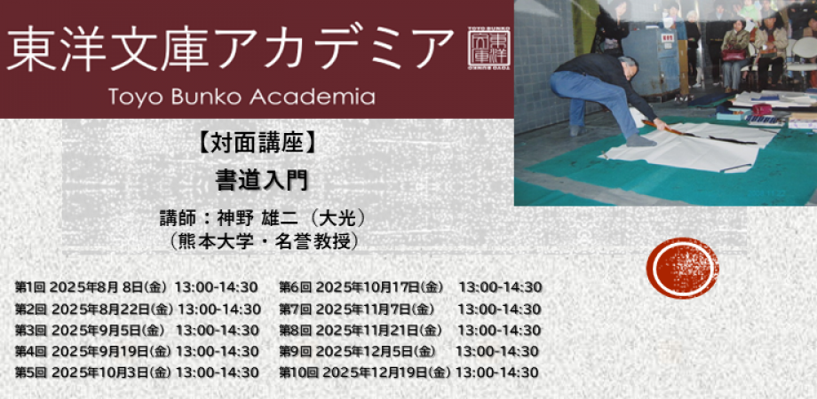 書道入門バナー