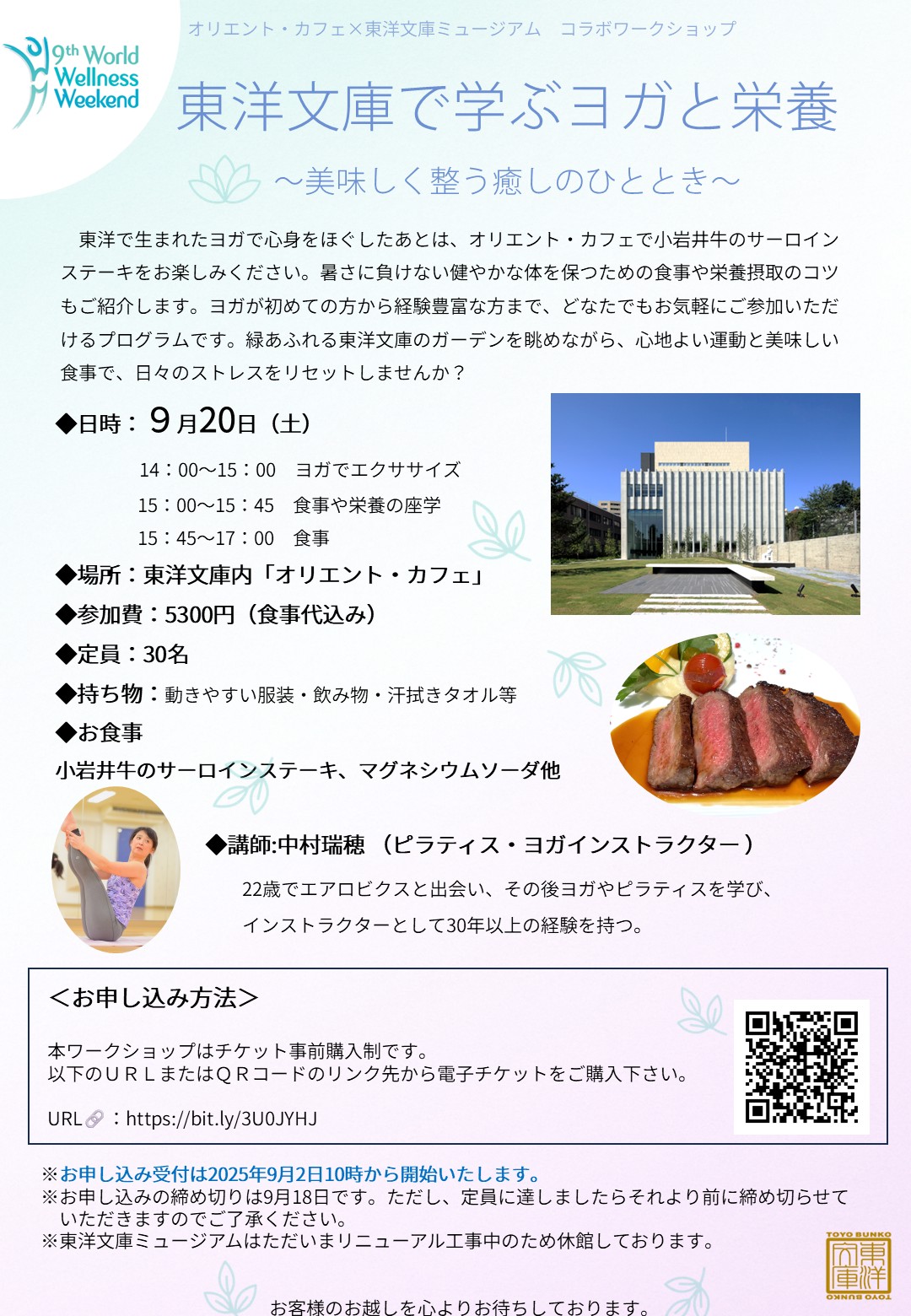 東洋文庫で学ぶヨガと栄養のチラシ画像