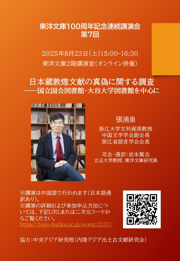 100周年記念連続講演会第7回ポスター
