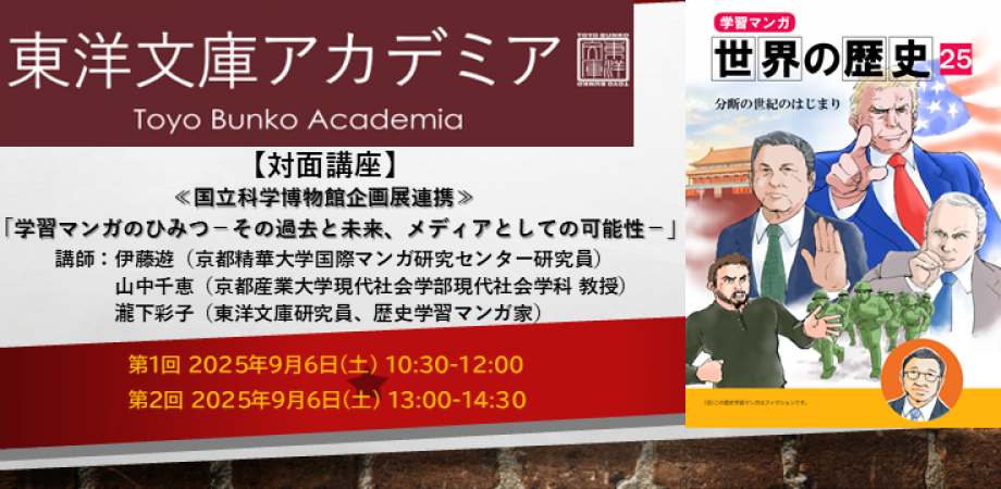 「学習マンガのひみつ－その過去と未来、メディアとしての可能性－」のバナー