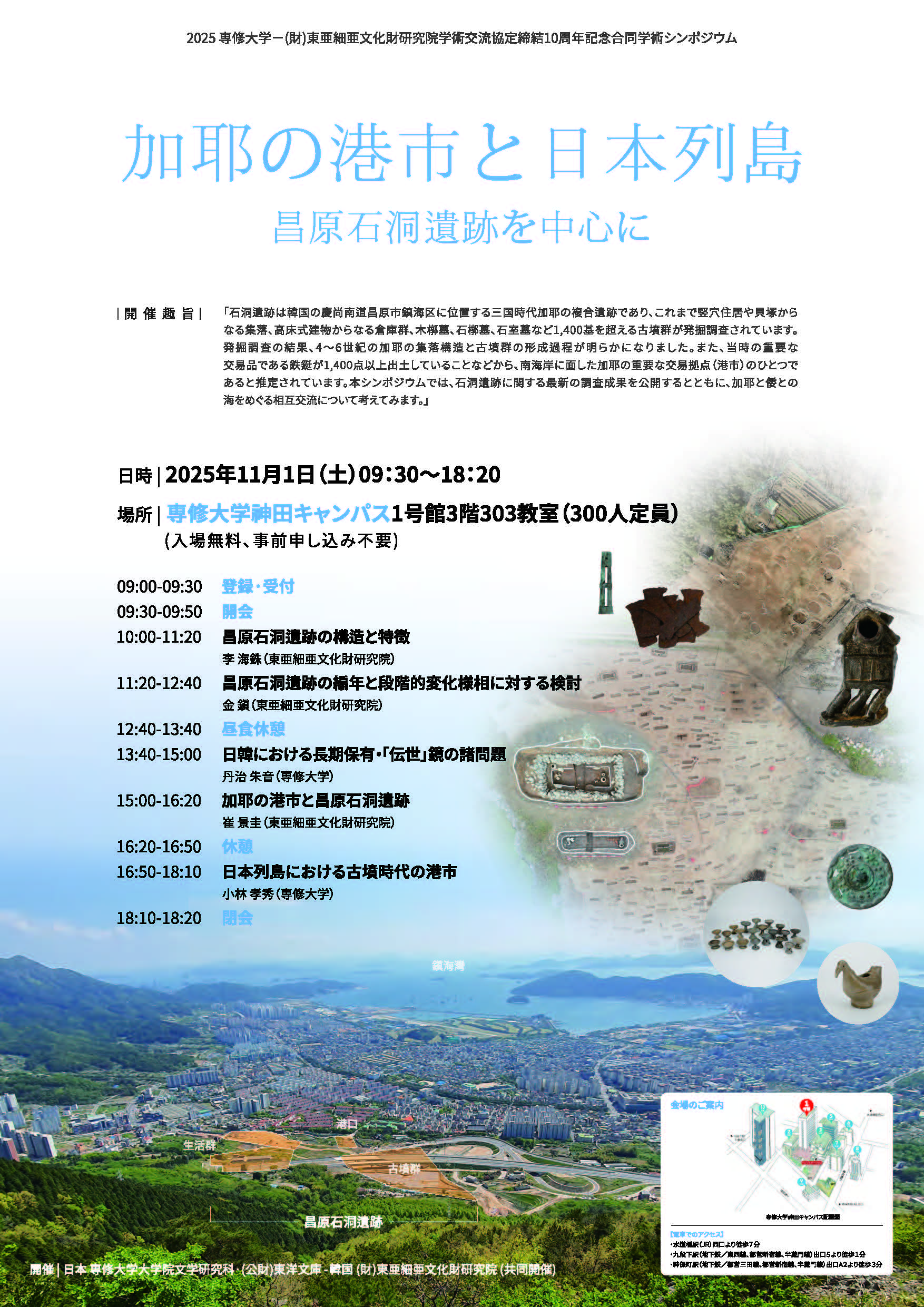 シンポジウム「加耶の港市と日本列島」のポスター