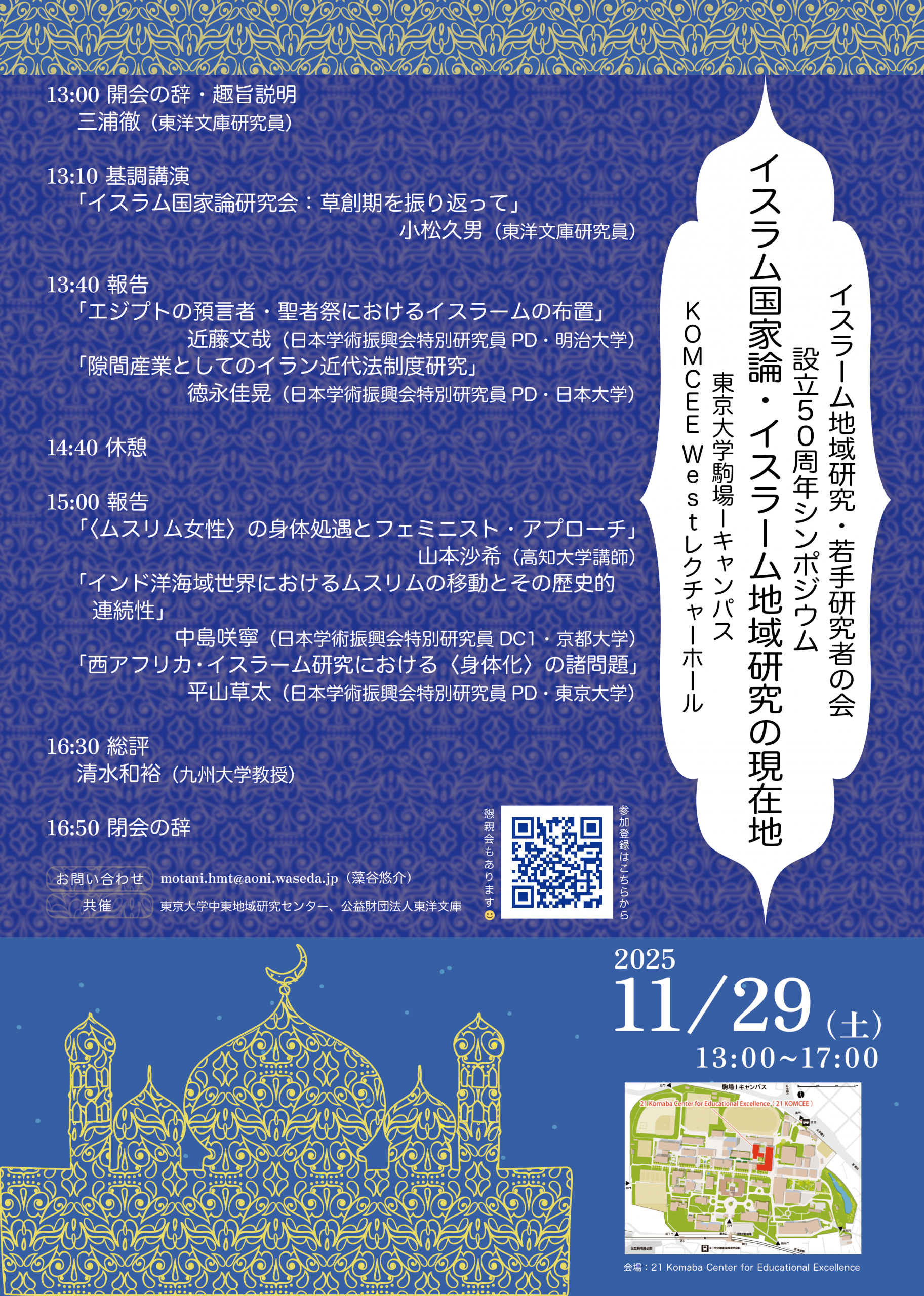 イスラーム地域研究・若手研究者の会設立50周年シンポジウムのポスター