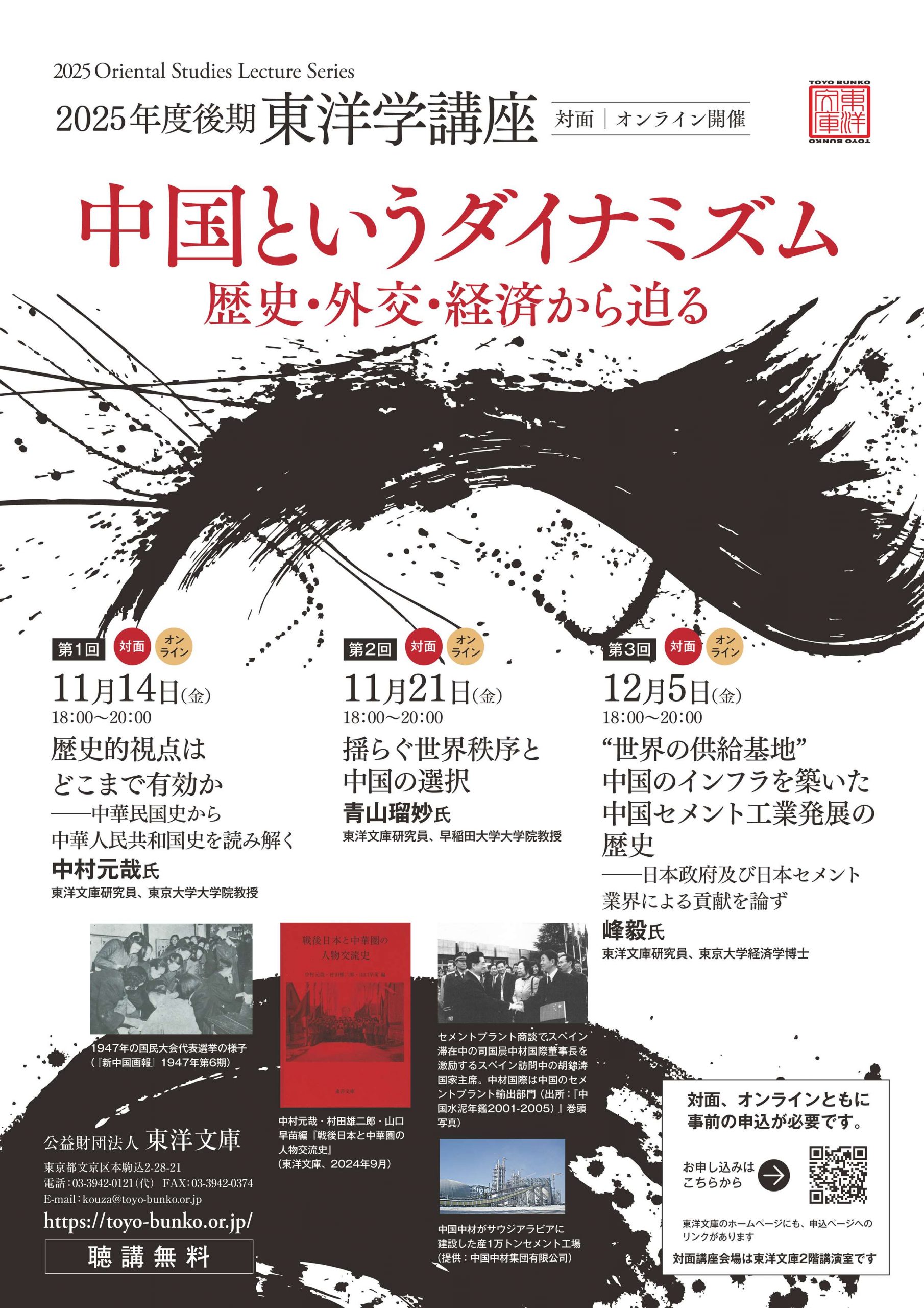 2025年度後期東洋学講座のポスター