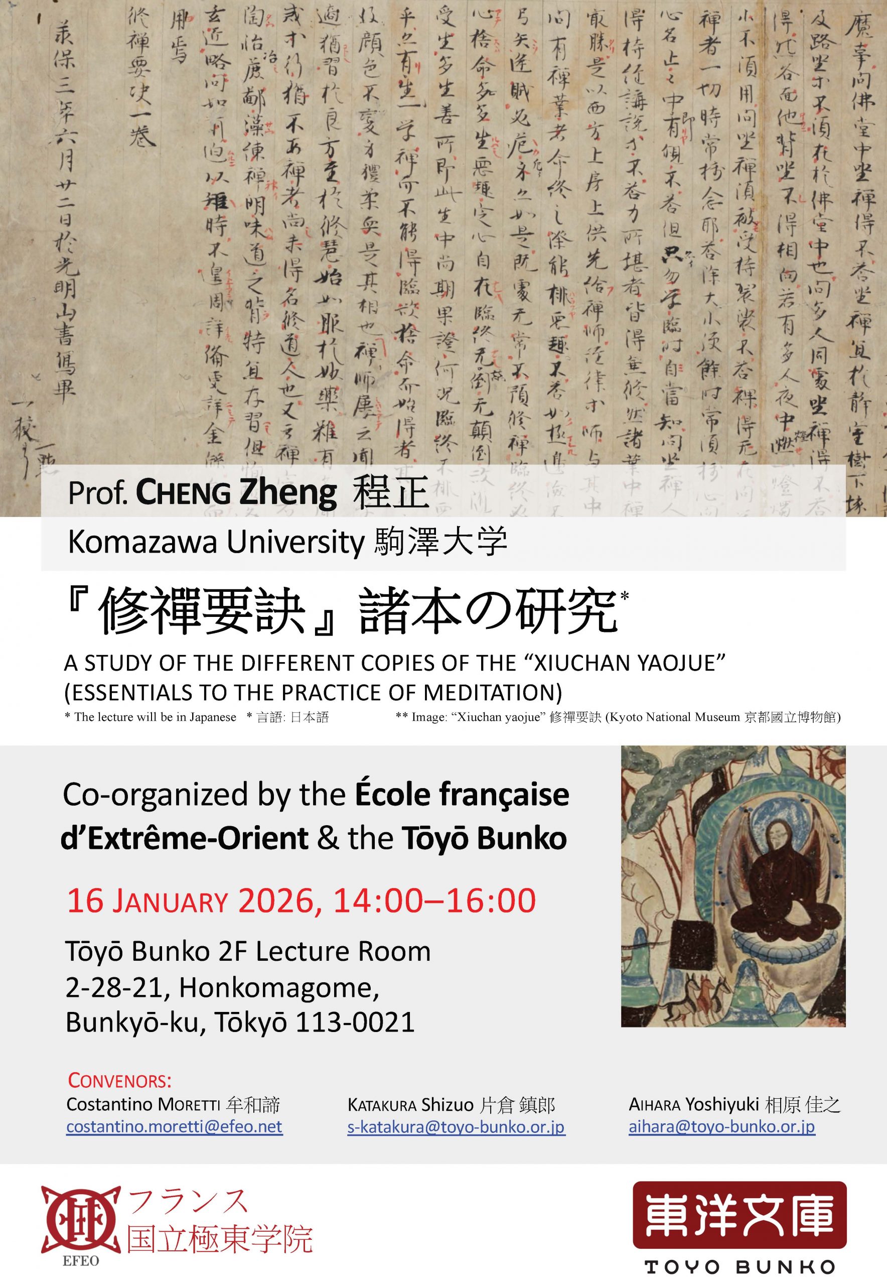 程正教授講演会のポスター