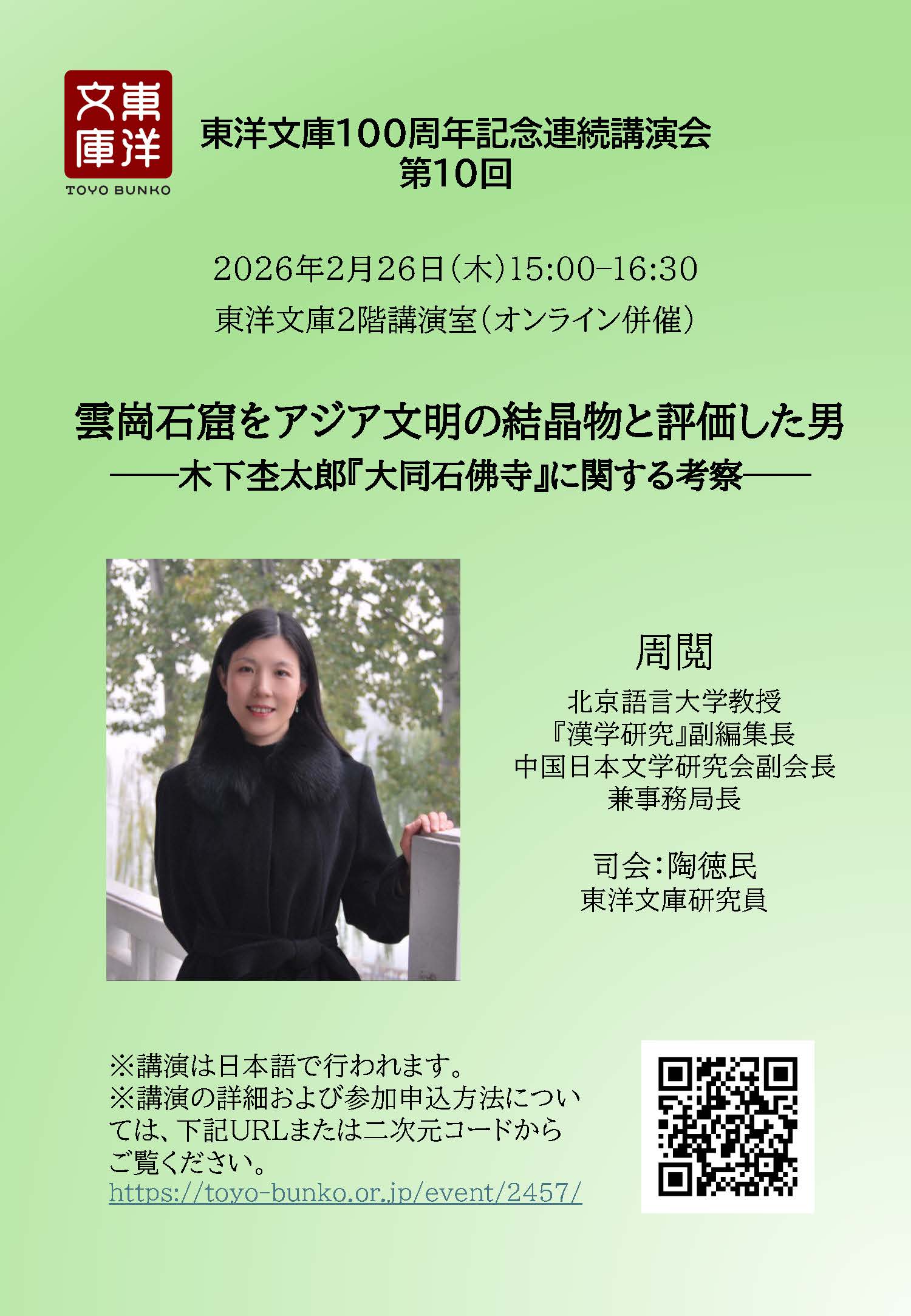 周閲教授講演会のポスター