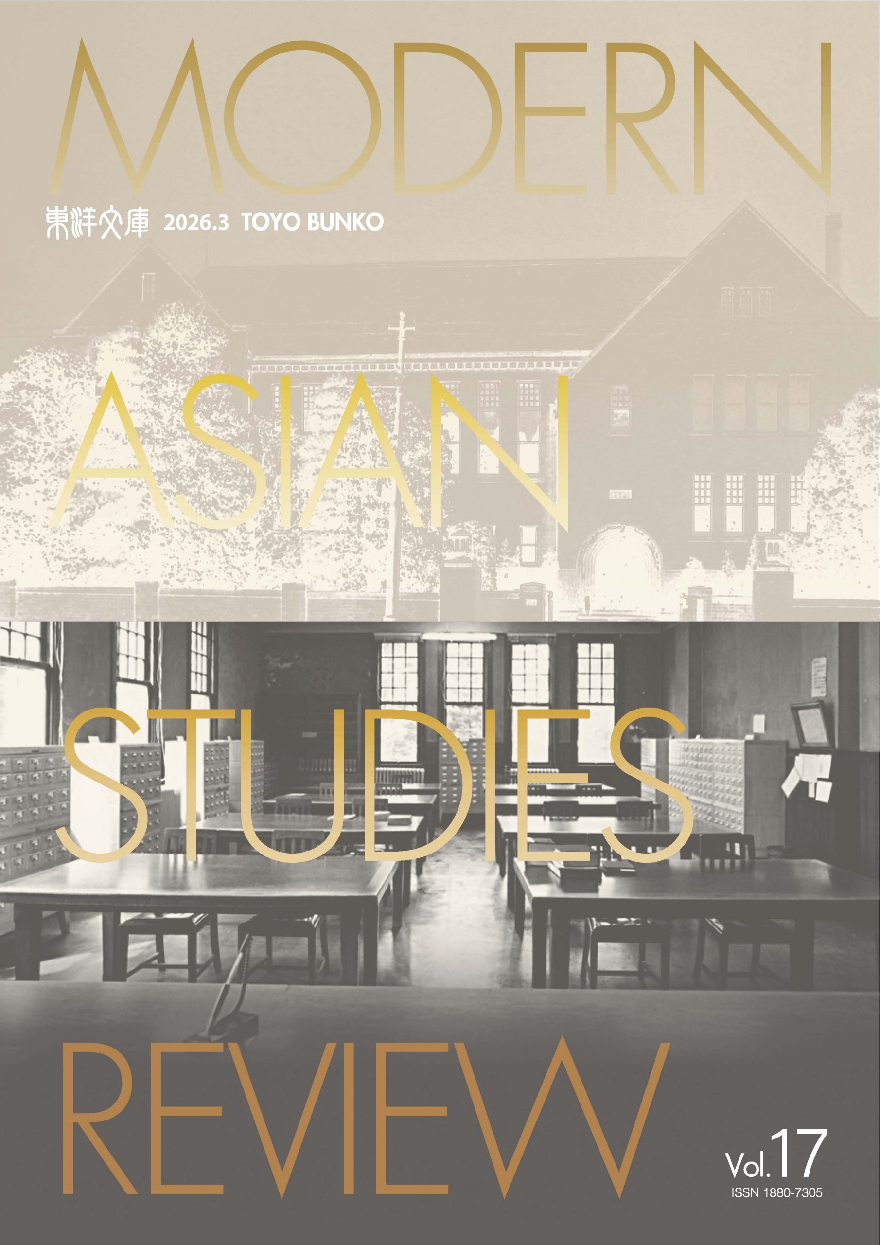 Modern Asian Studies Review/新たなアジア研究に向けて, Vol. 17表紙