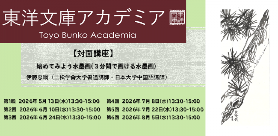 「始めてみよう水墨画（3分間で画ける水墨画）」のバナー