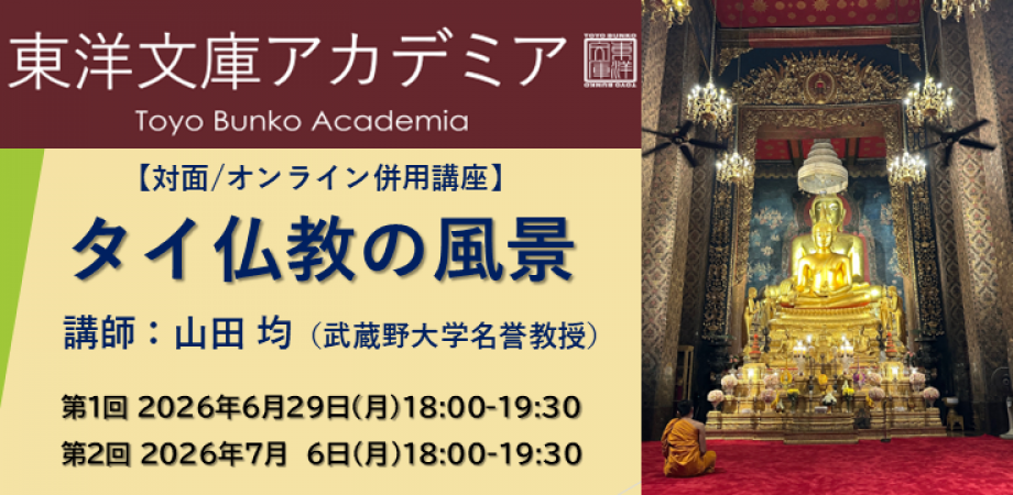 「タイ仏教の風景」のバナー
