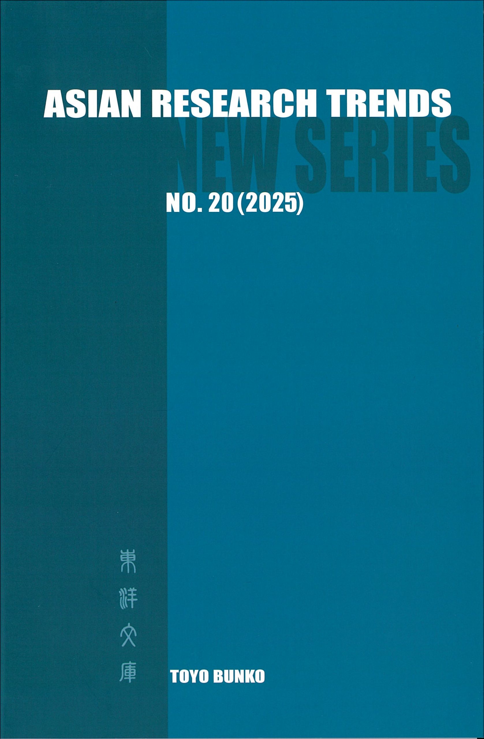 Asian Research Trends, New series, No. 20の書影