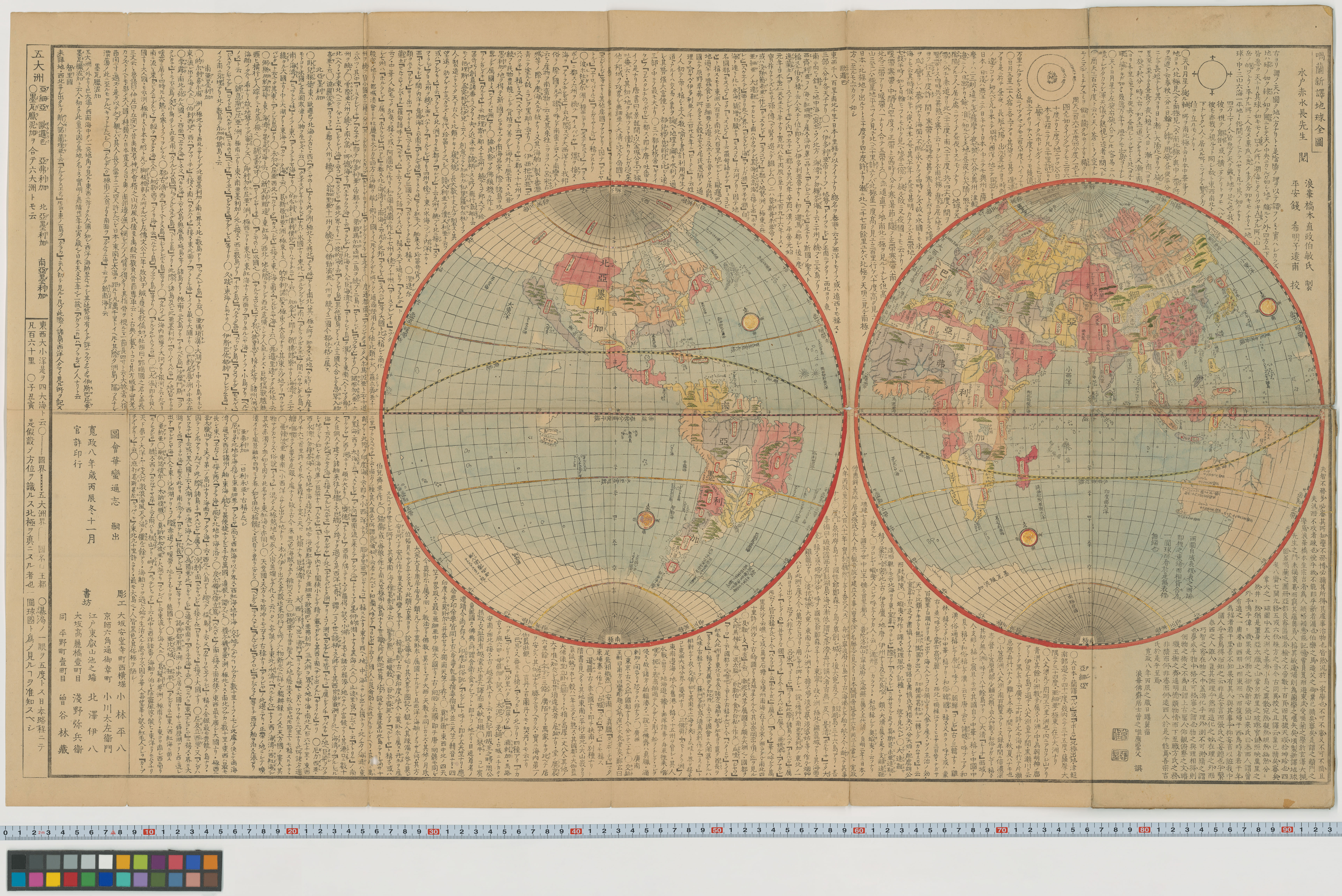 世界図ってなんだ！？－地図が語る世界－ | 展示紹介 | 東洋文庫