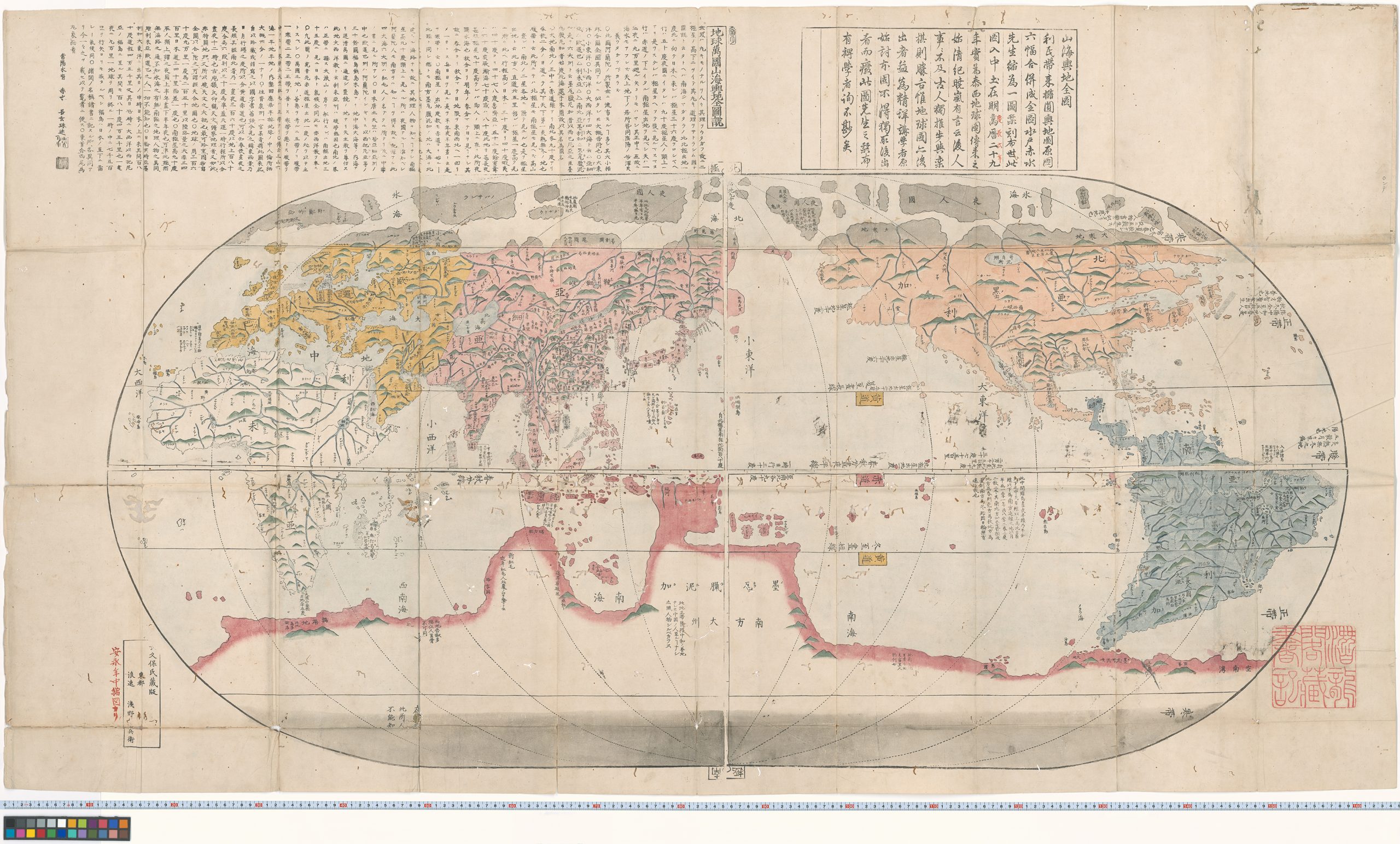 世界図ってなんだ！？－地図が語る世界－ | 展示紹介 | 東洋文庫