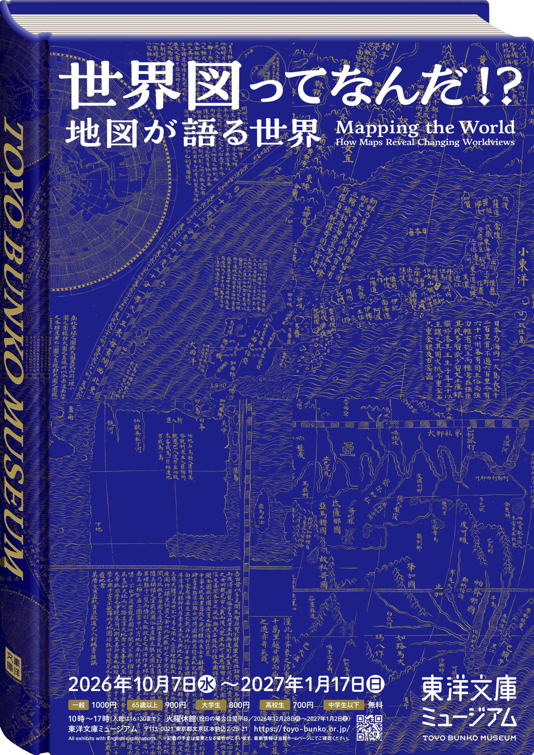企画展「世界図ってなんだ!?-地図が語る世界-」チラシ表画像