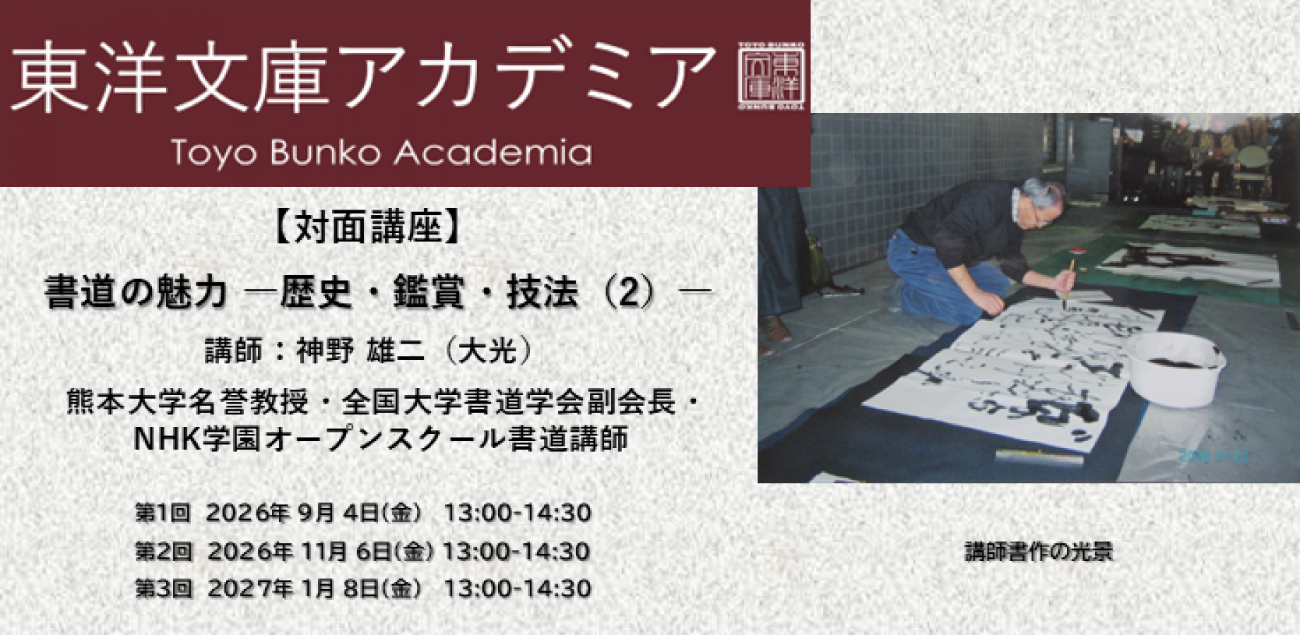 「書道の魅力―歴史・鑑賞・技法― (2)」のバナー