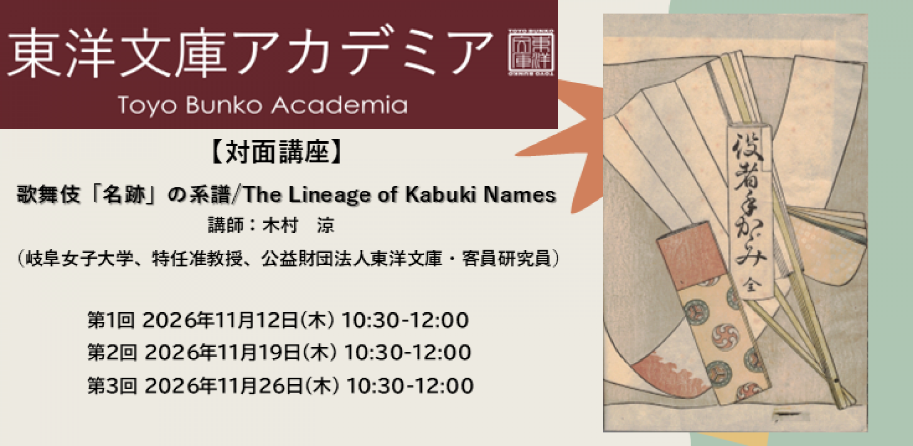The Lineage of Kabuki Namesのバナー