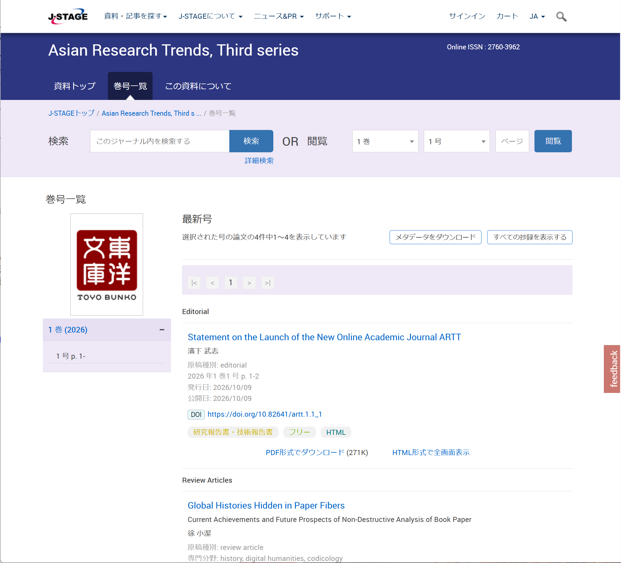 Asian Research Trends, Third series, Vol. 1, No. 1のトップ画面